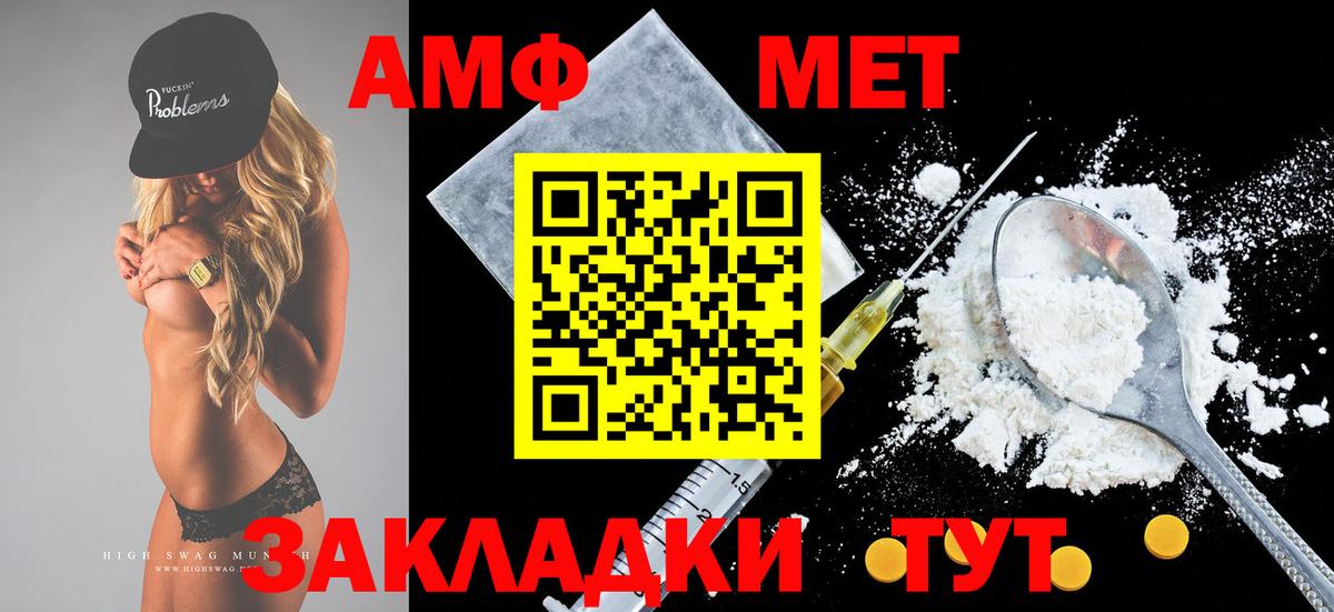АМФ Розовый Волгоград
