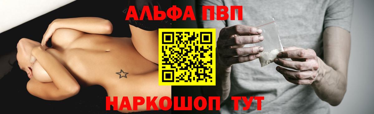 Альфа ПВП СК  Вход с VPN  Волгоград  Alpha-PVP кристаллы 
