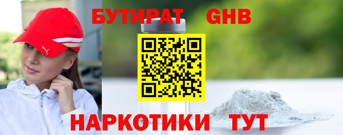 Волгоград  БУТИРАТ оксибутират  Вход с VPN 