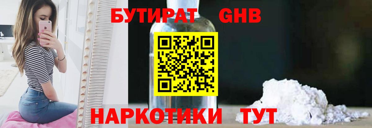 БУТИРАТ буратино Волгоград