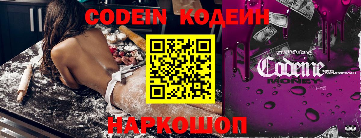 Волгоград  Кодеин Purple Drank  Codein напиток Lean (лин)  Вход с VPN 