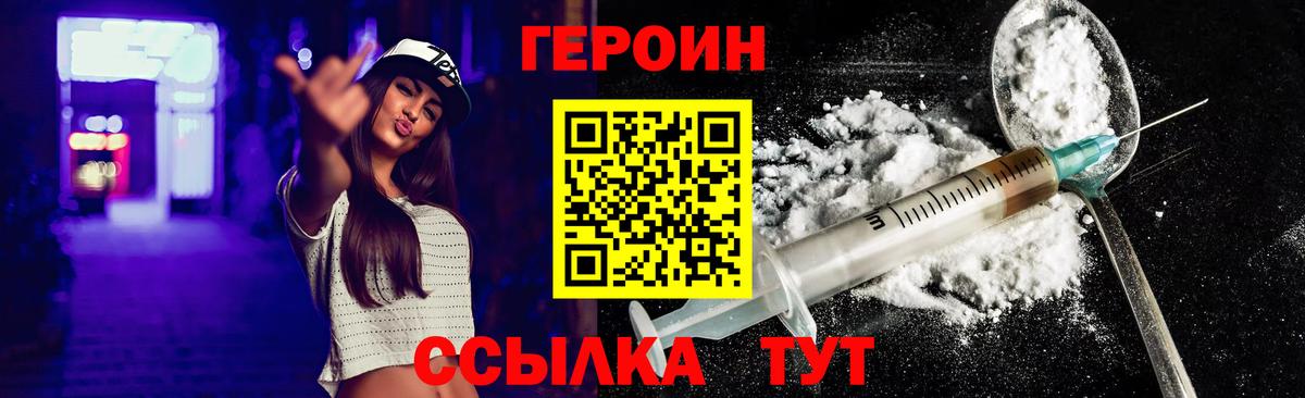Героин  ГЕРОИН гречка  Вход с VPN  Волгоград 