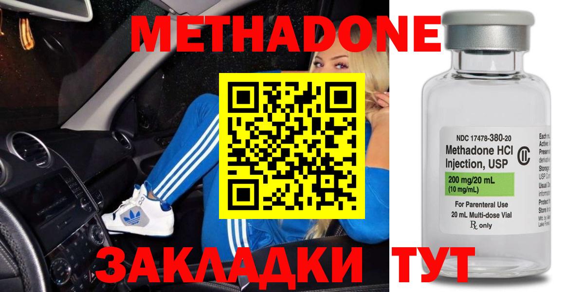 МЕТАДОН кристалл Волгоград