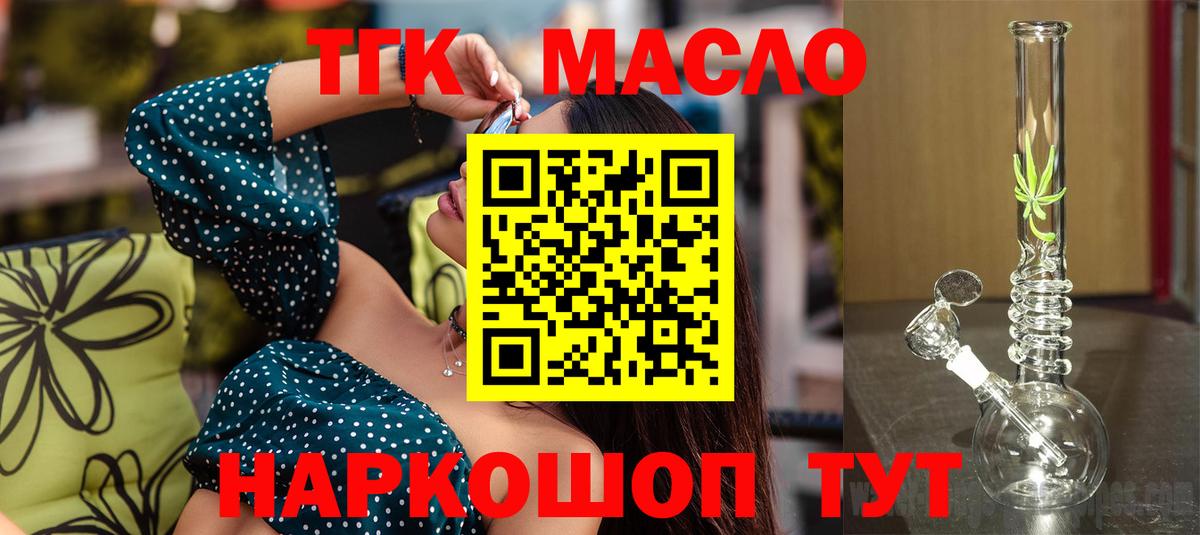 ТГК гашишное масло  Вход с VPN  ТГК Wax  Волгоград 